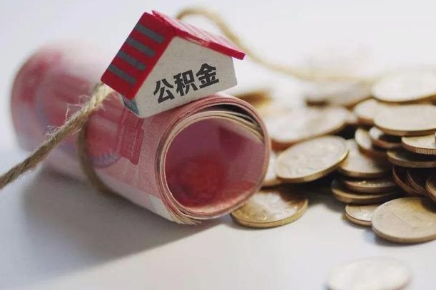 福州公积金贷款app不看征信（公积金贷款不看征信不看流水是什么意思）